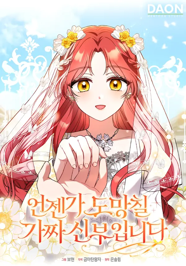 I’m a Fake Bride Who Will Run Away Someday [ValirScans]