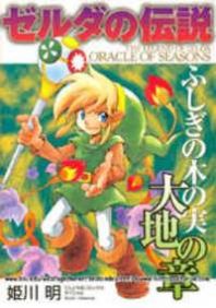 The Legend Of Zelda: Oracle of Seasons