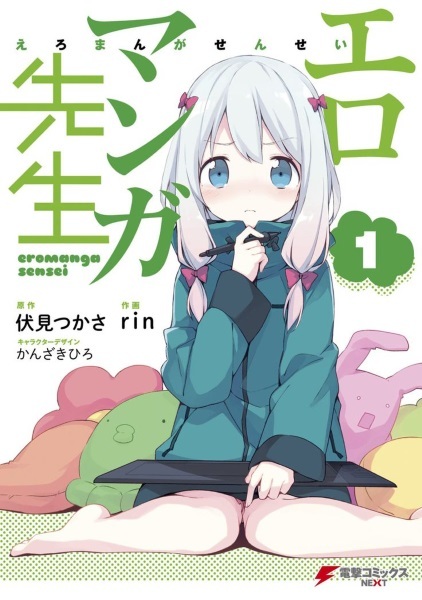 Eromanga Sensei